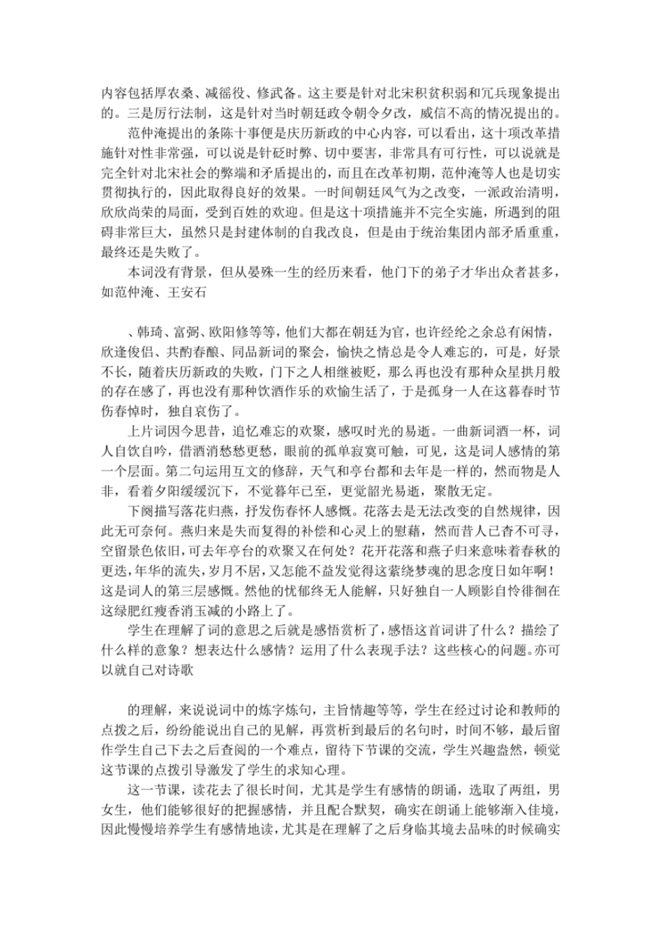 晏殊浣溪沙教学反思_第3页