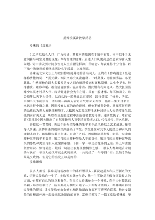 晏殊浣溪沙教学反思