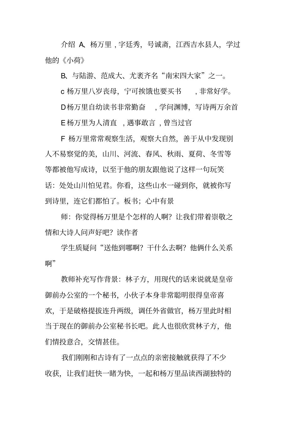 晓出净慈寺送林子方教材分析_第3页