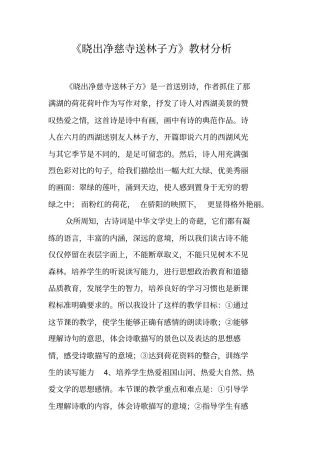 晓出净慈寺送林子方教材分析
