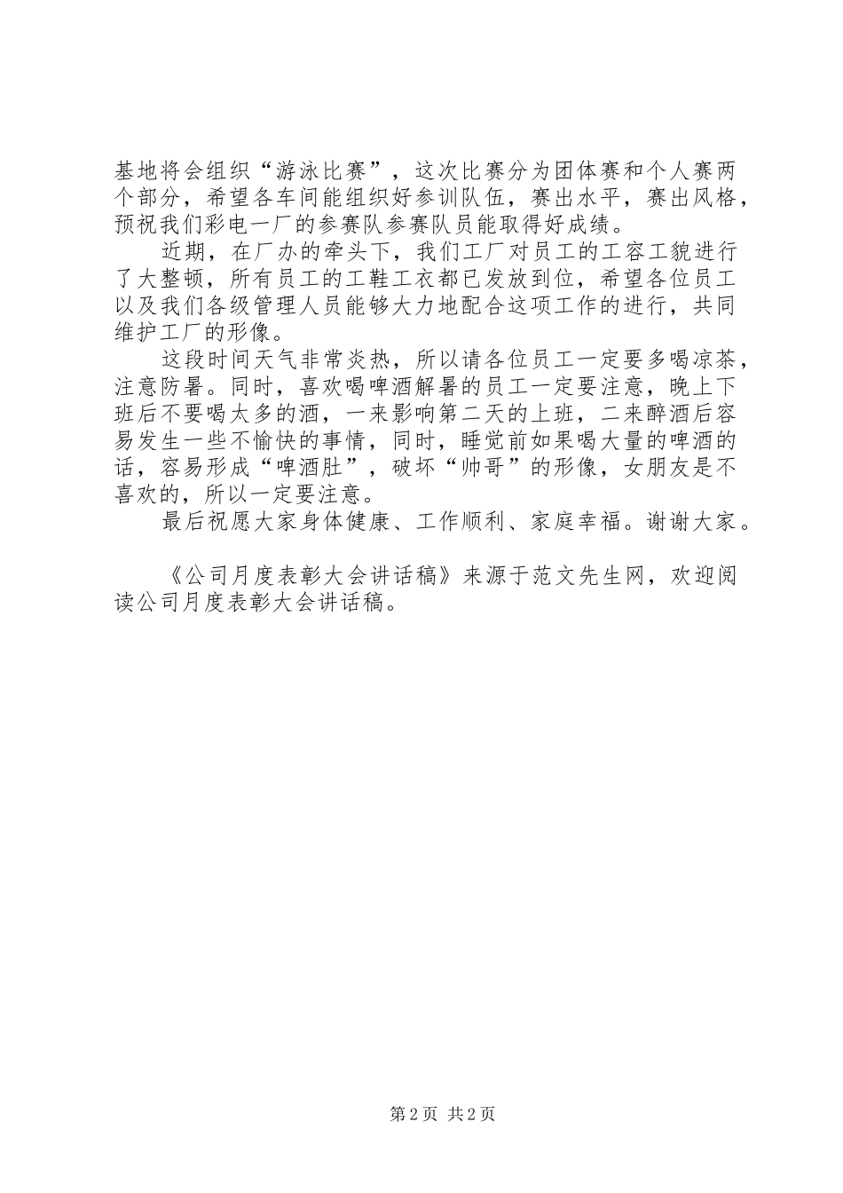 公司月度表彰大会讲话发言稿 (2)_第2页