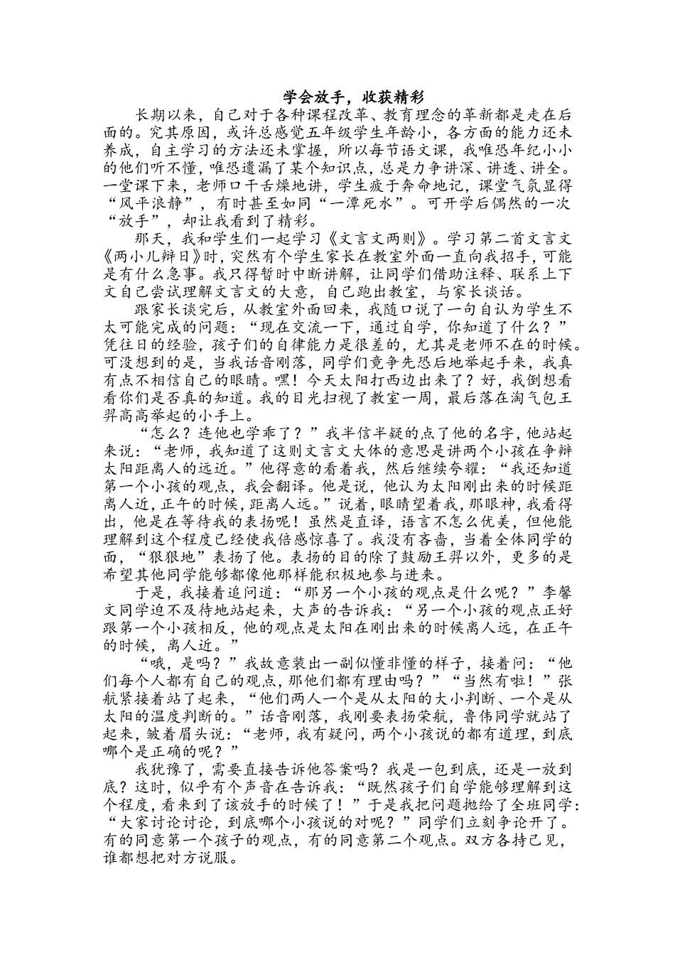 学会放手，收获精彩_第1页