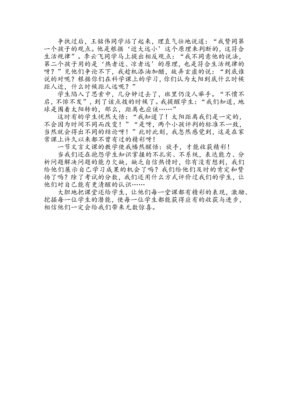 学会放手，收获精彩_第2页