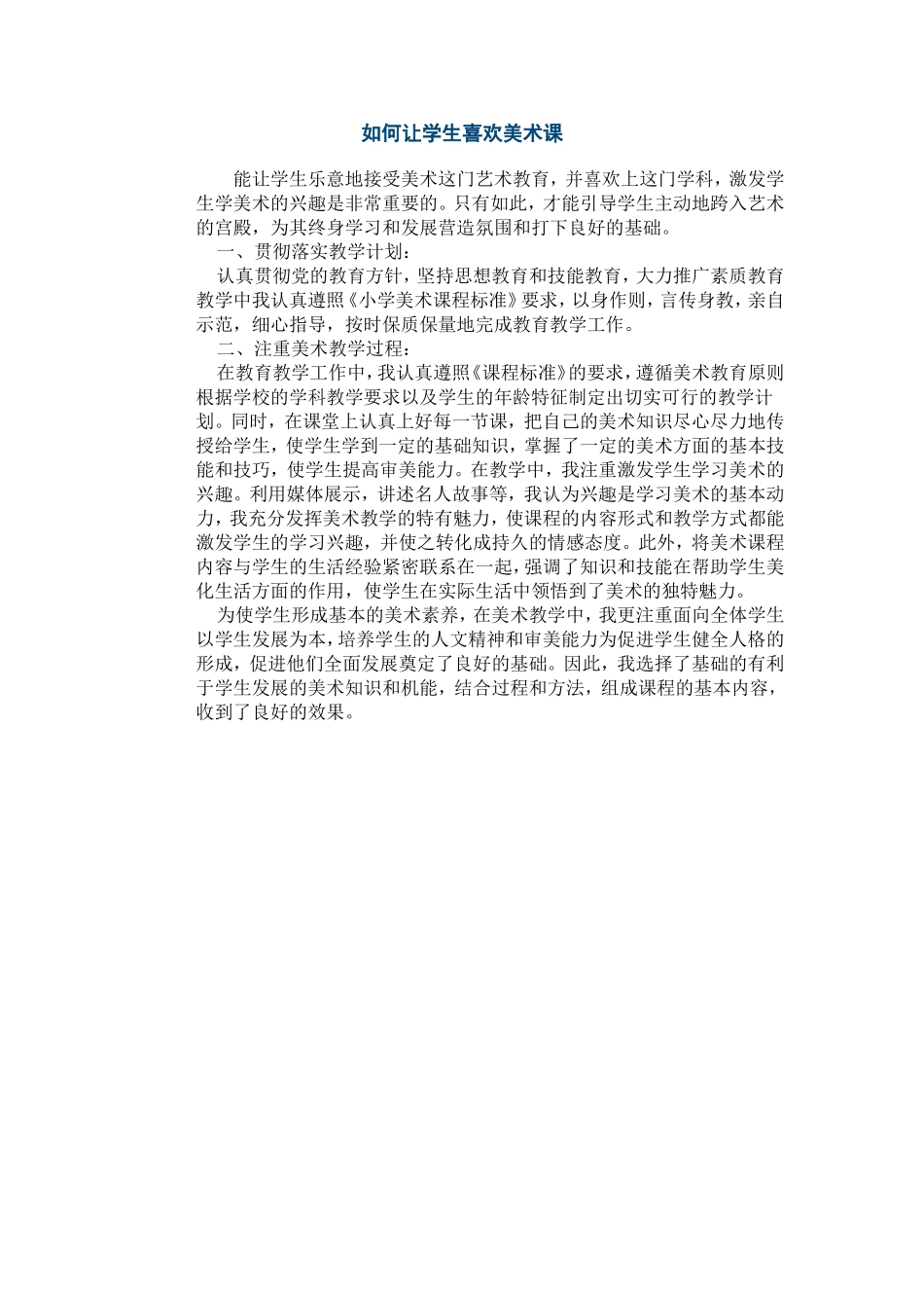 如何让学生喜欢美术课_第1页