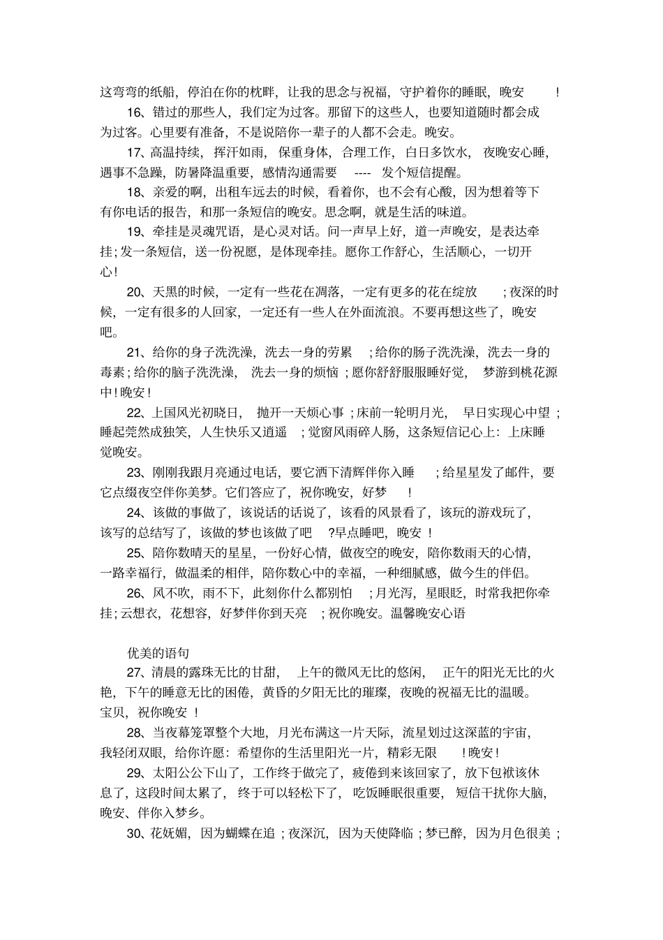 晚安温馨的句子摘抄_第2页