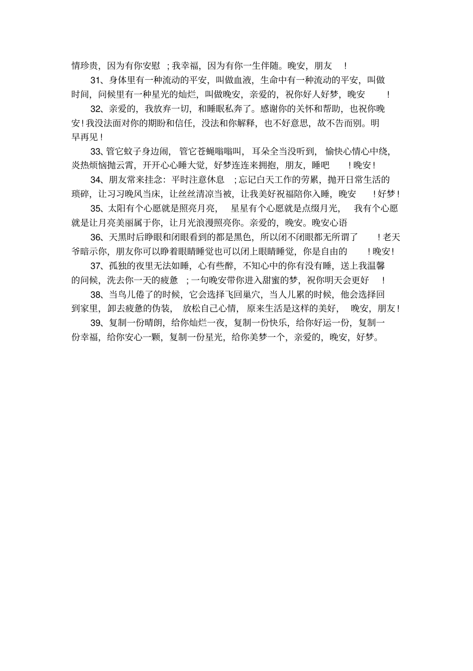 晚安温馨的句子摘抄_第3页