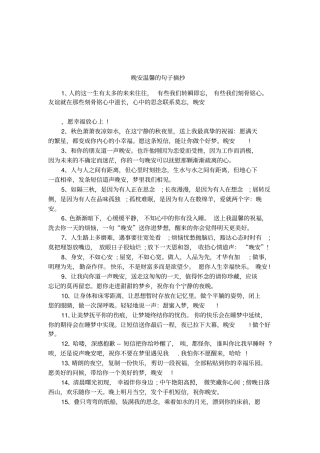 晚安温馨的句子摘抄