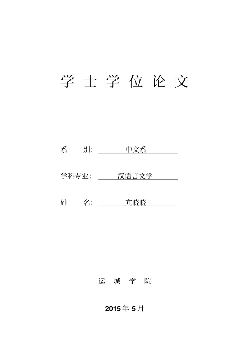 晚明和清前期文士生活的对比研究教材_第1页