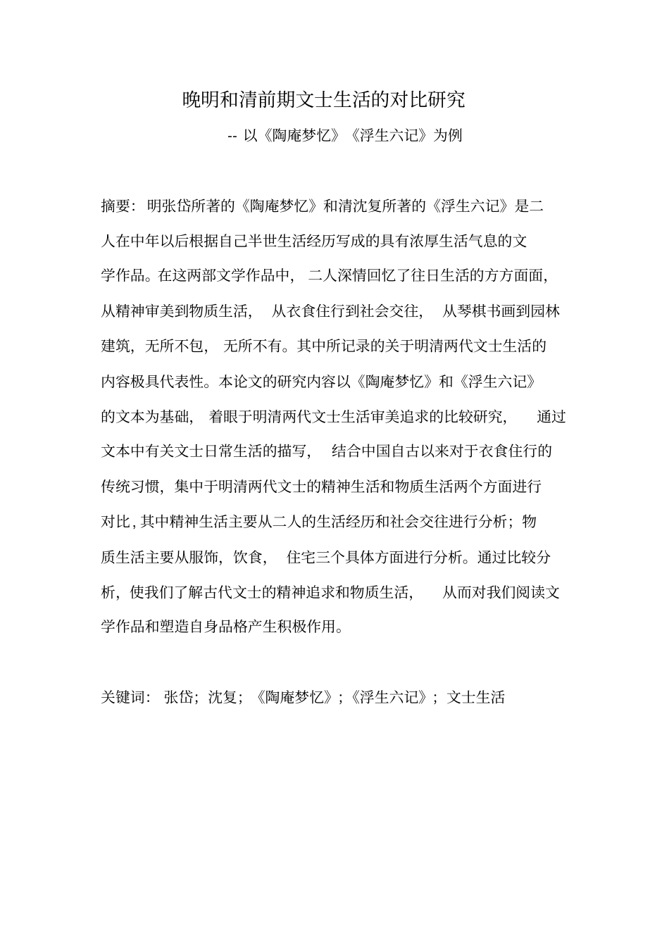 晚明和清前期文士生活的对比研究教材_第3页