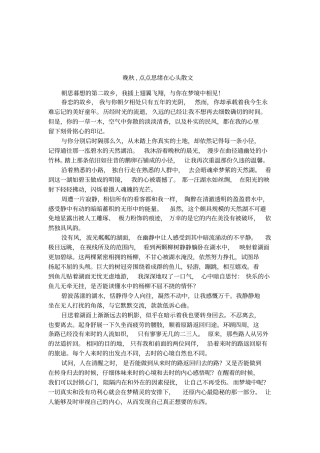 晚秋,点点思绪在心头散文