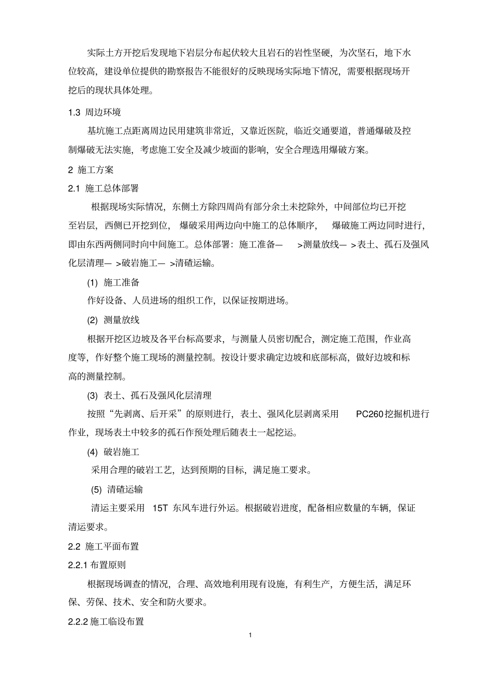 晟大石方静力爆破施工方案_第3页