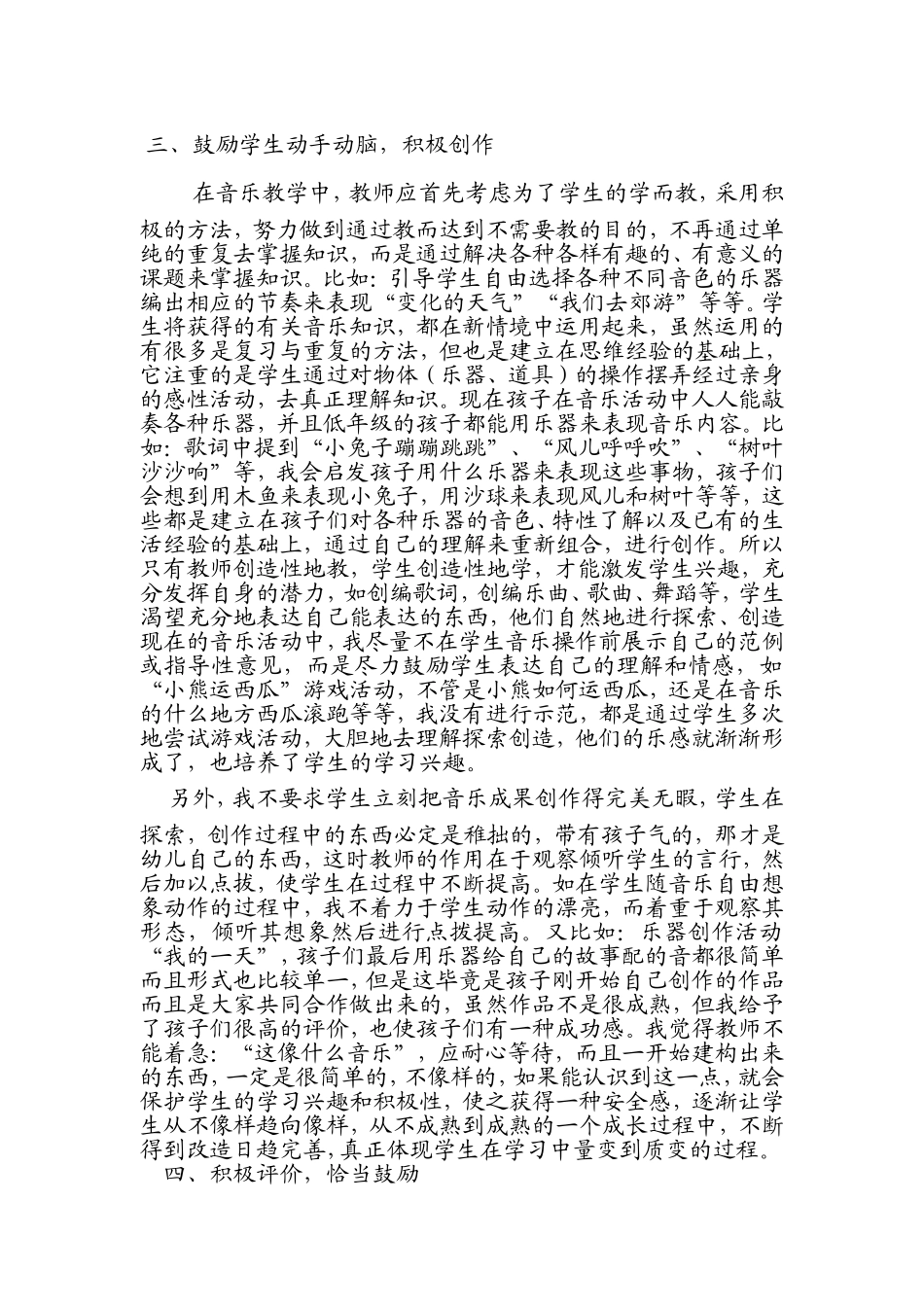 音乐教学经验材料_第2页