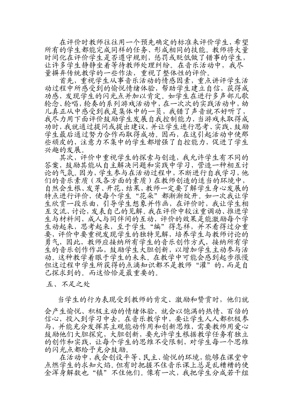 音乐教学经验材料_第3页