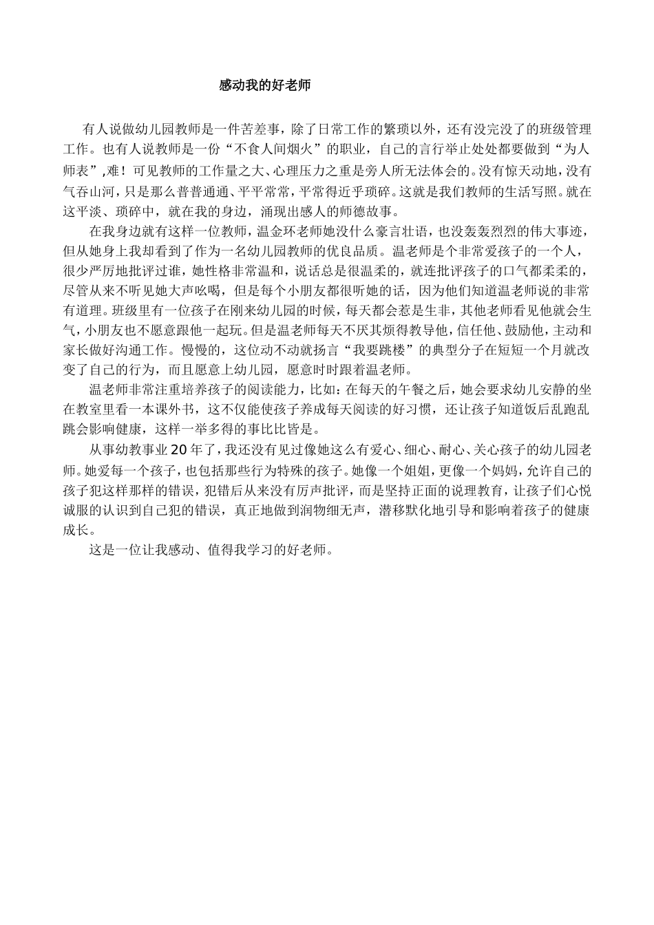 感动我的好老师_第1页