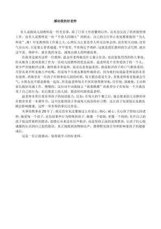 感动我的好老师