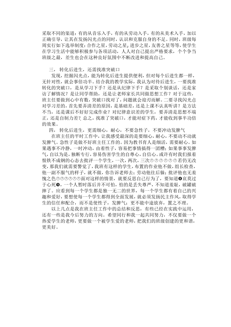 浅谈后进生的转化2_第2页