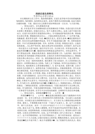 浅谈后进生的转化2