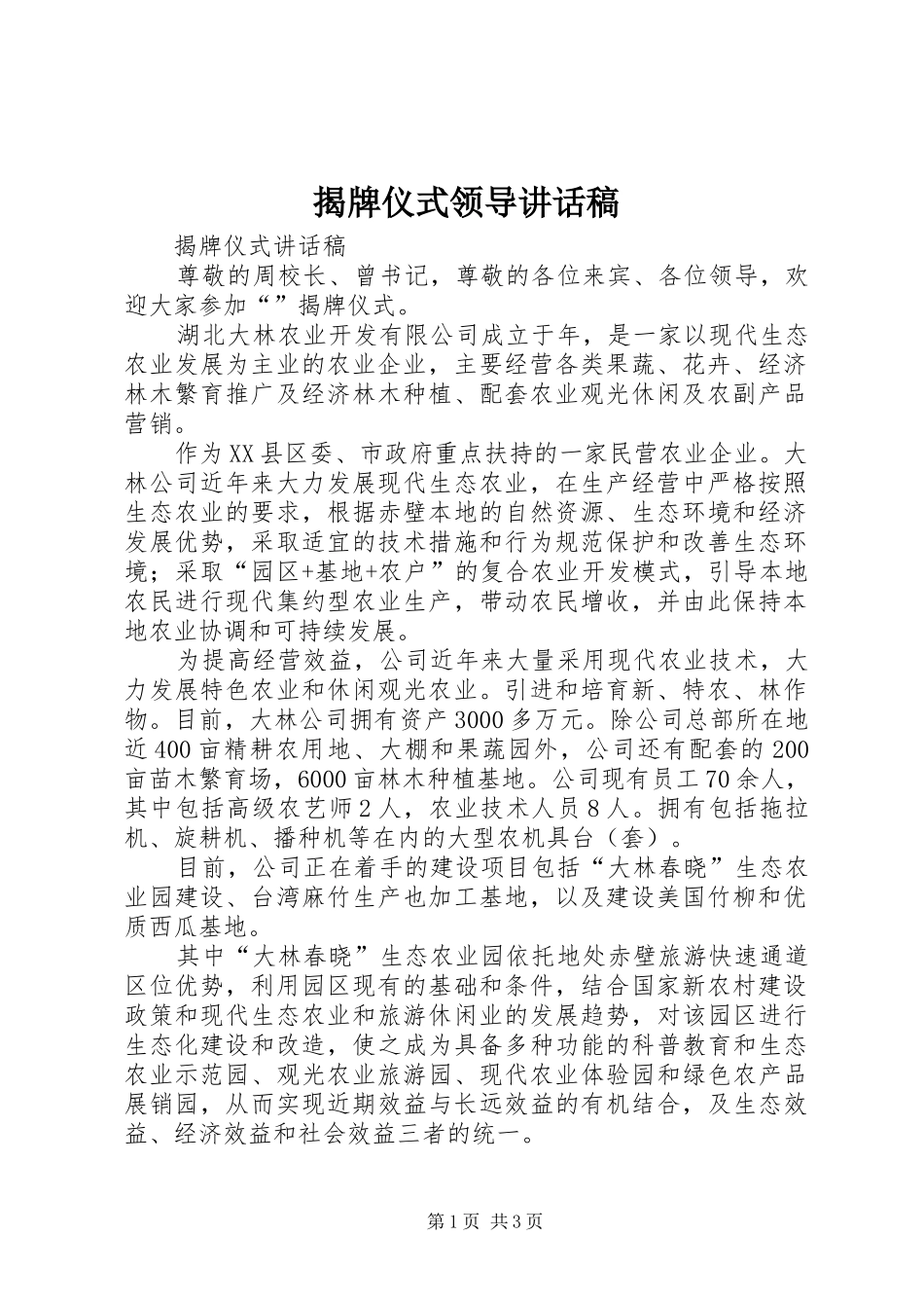 揭牌仪式领导讲话发言稿 (2)_第1页