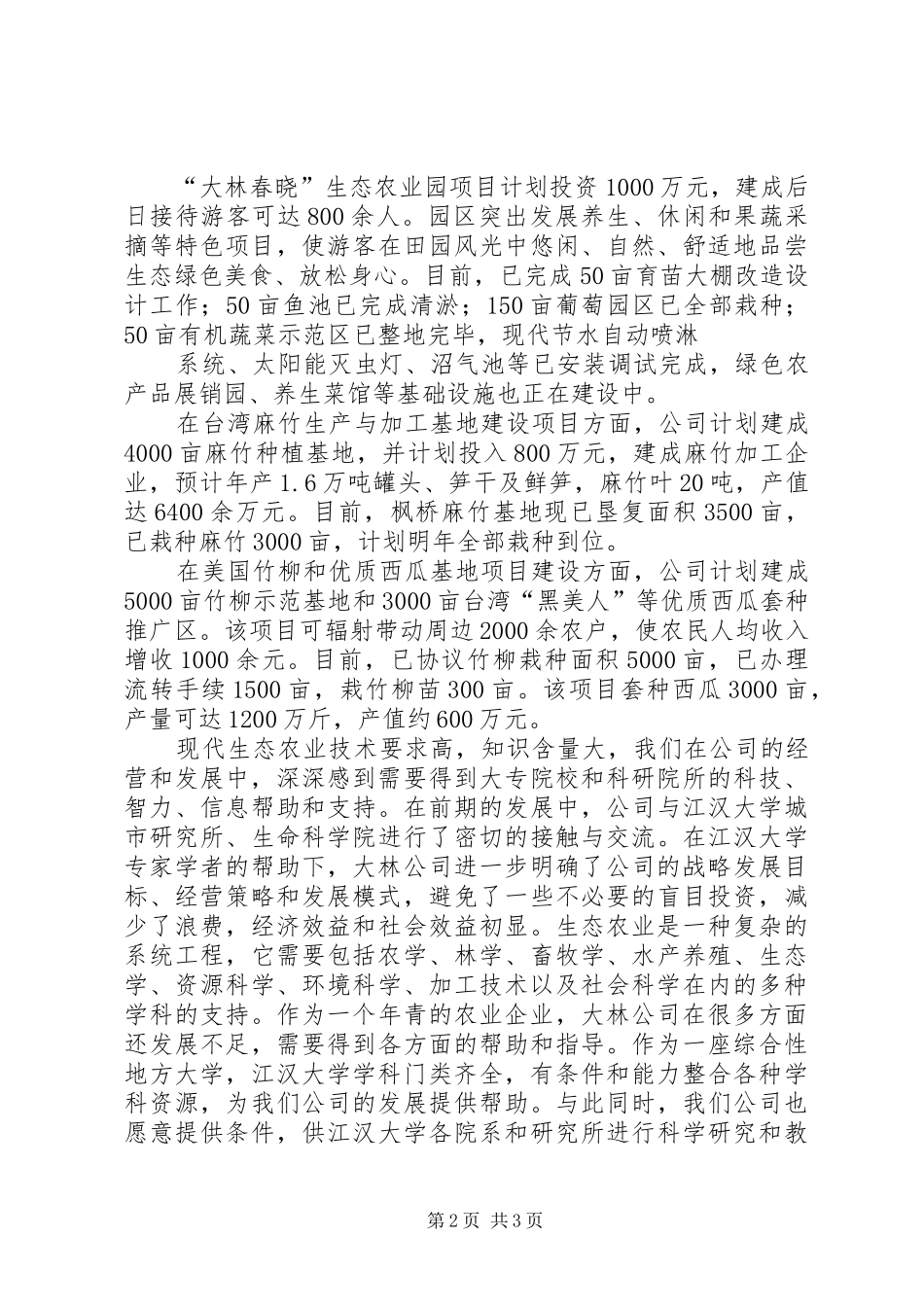 揭牌仪式领导讲话发言稿 (2)_第2页