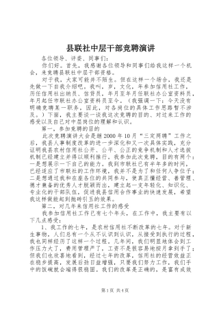 县联社中层干部竞聘演讲稿