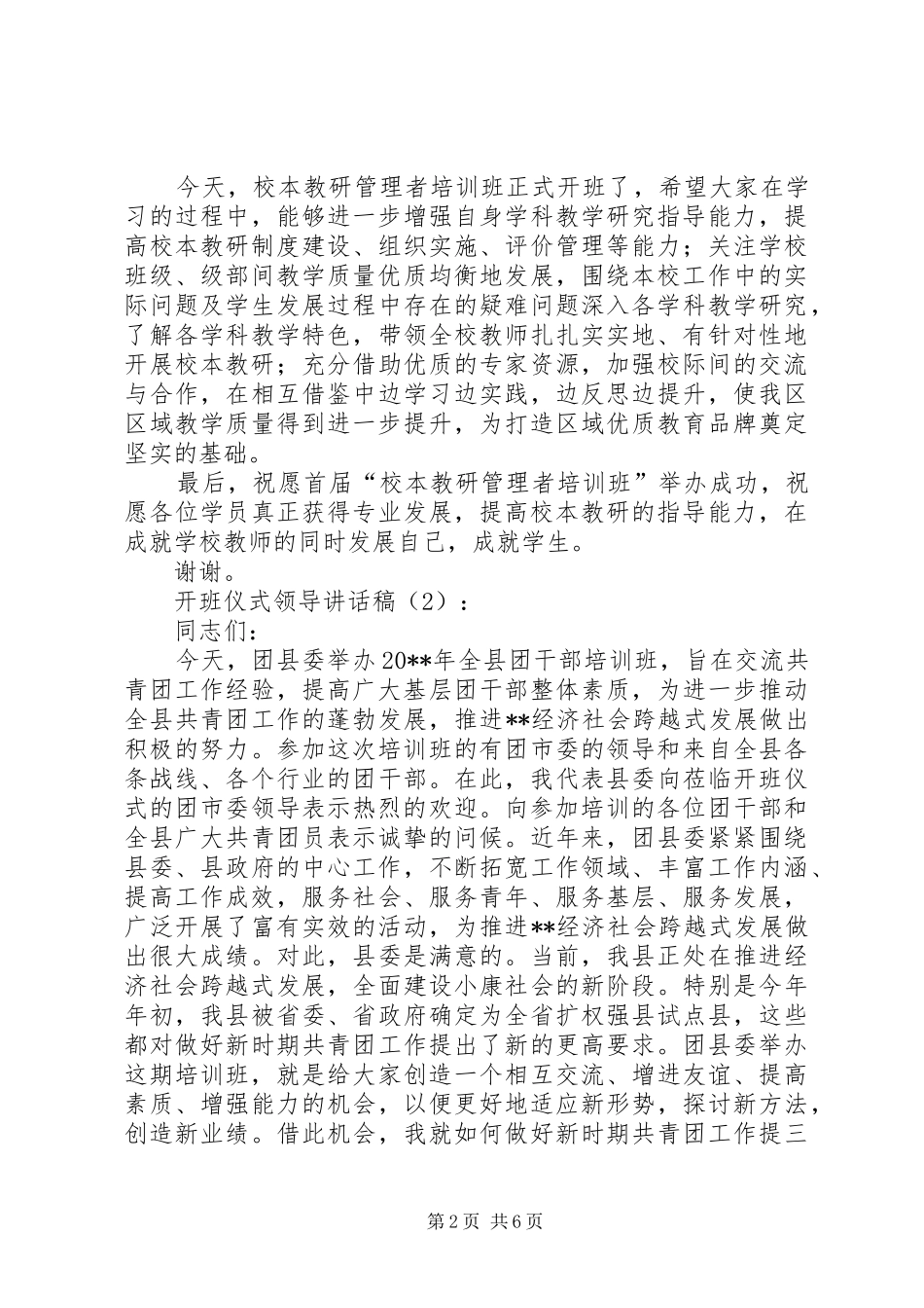 开班仪式领导讲话发言稿2篇_第2页