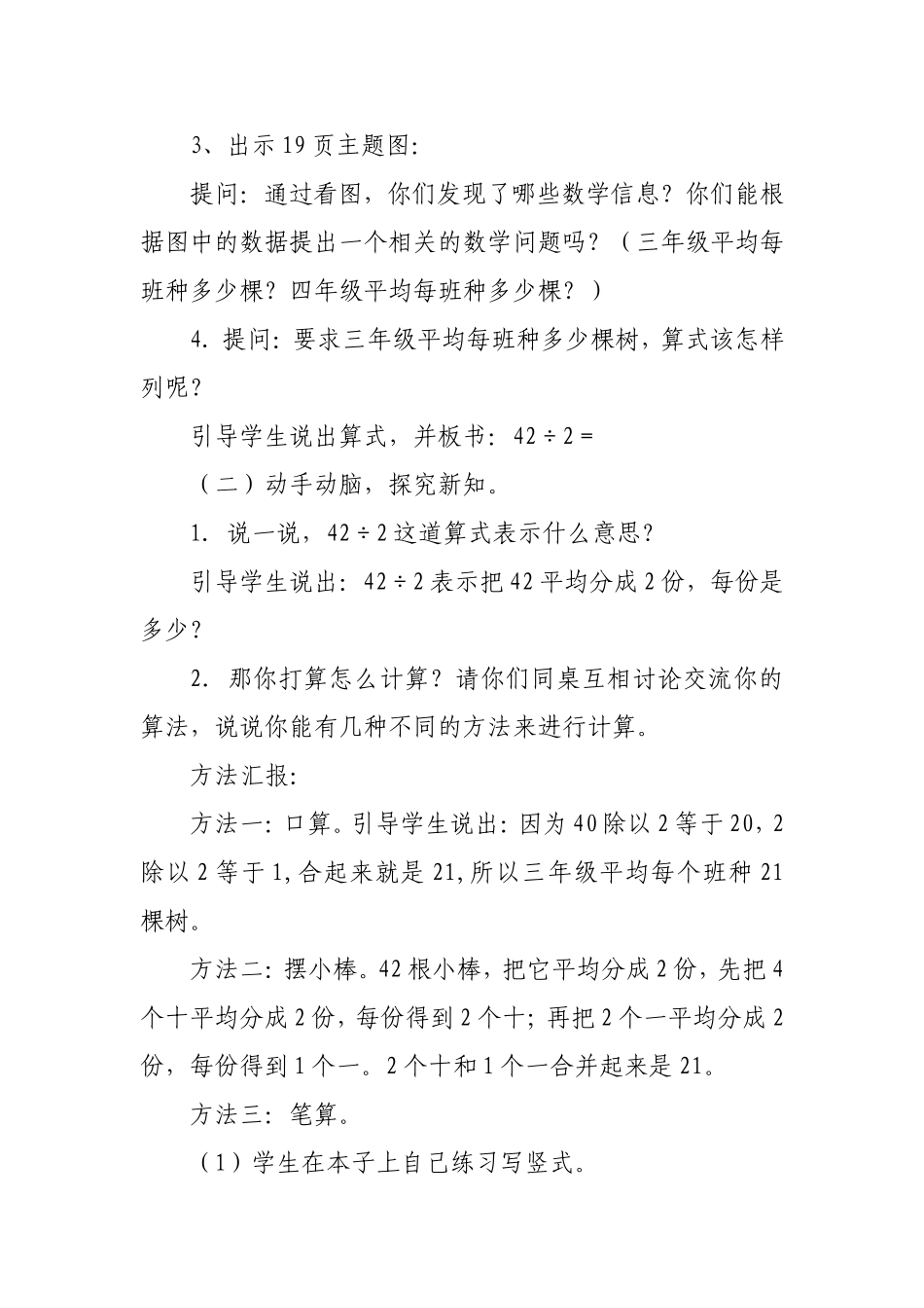 除数是一位数的笔算除法_第2页