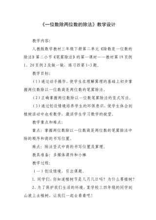 除数是一位数的笔算除法