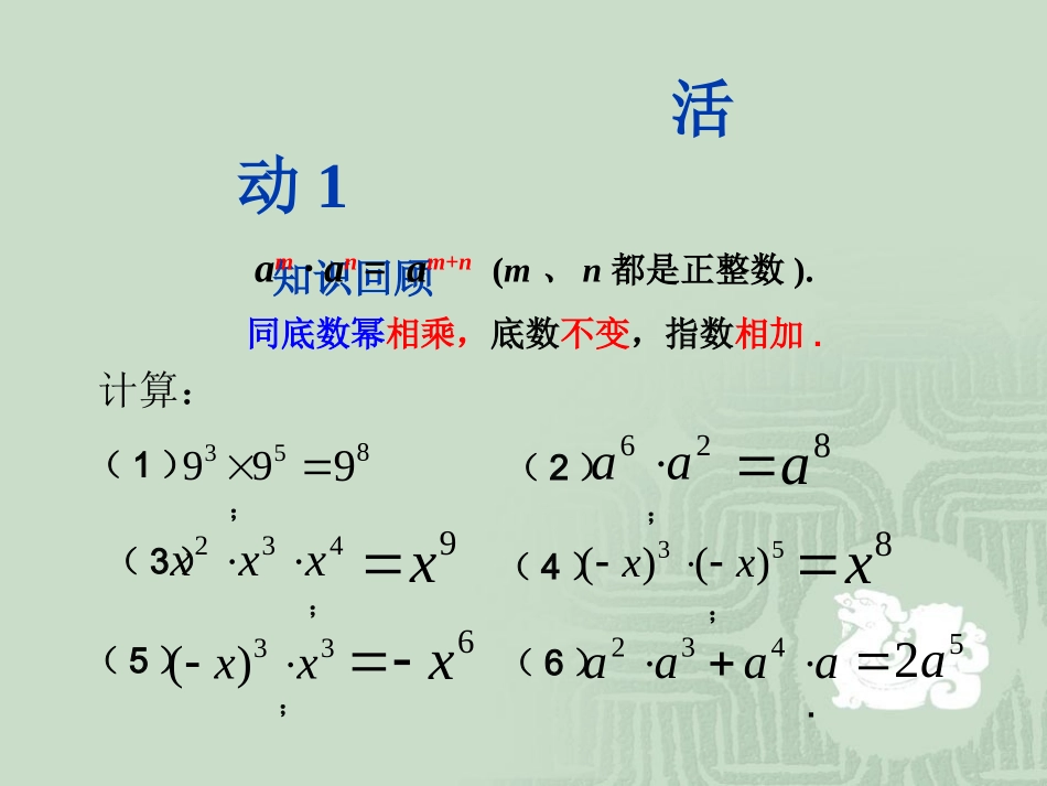 幂的乘方课件_第1页