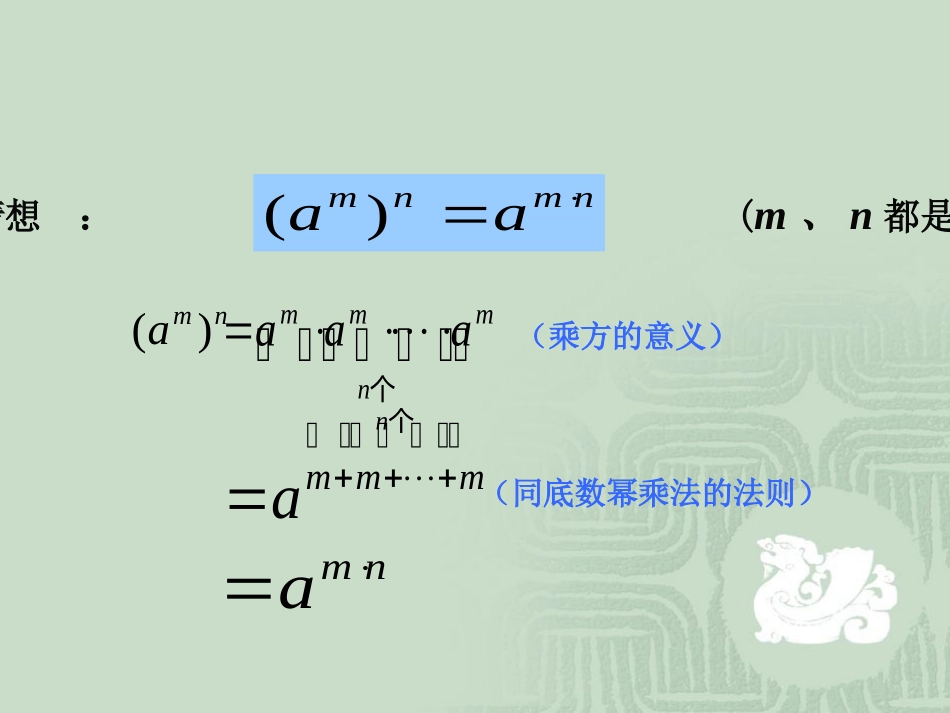 幂的乘方课件_第3页