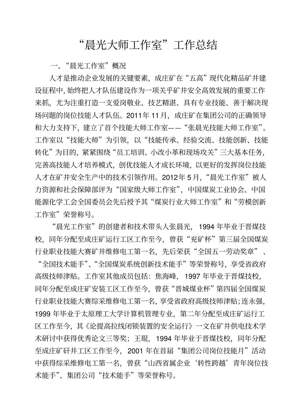 晨光大师工作室_第1页