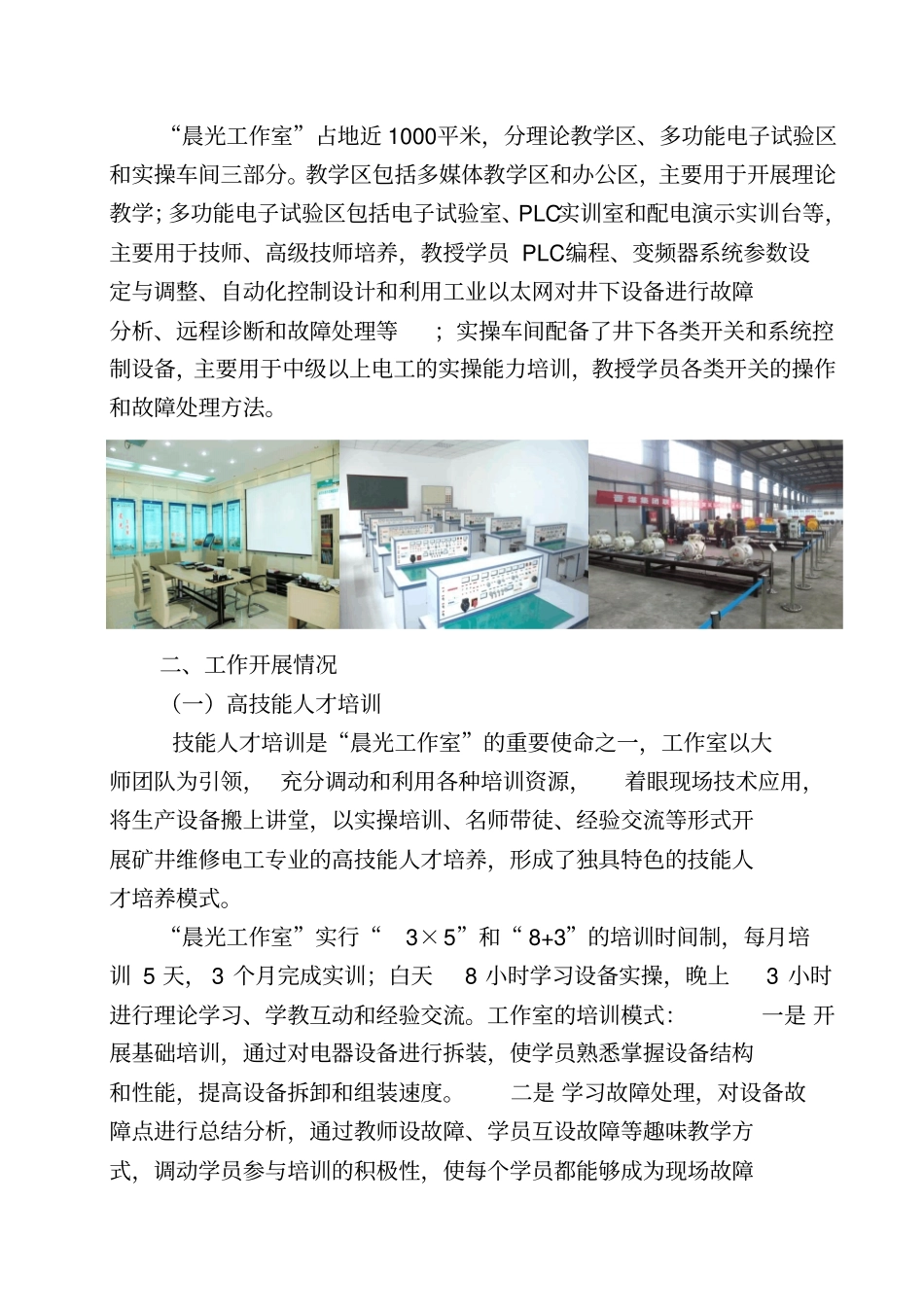 晨光大师工作室_第2页