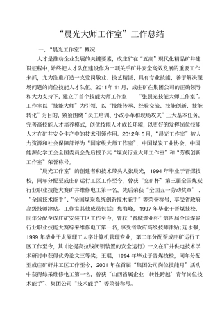 晨光大师工作室