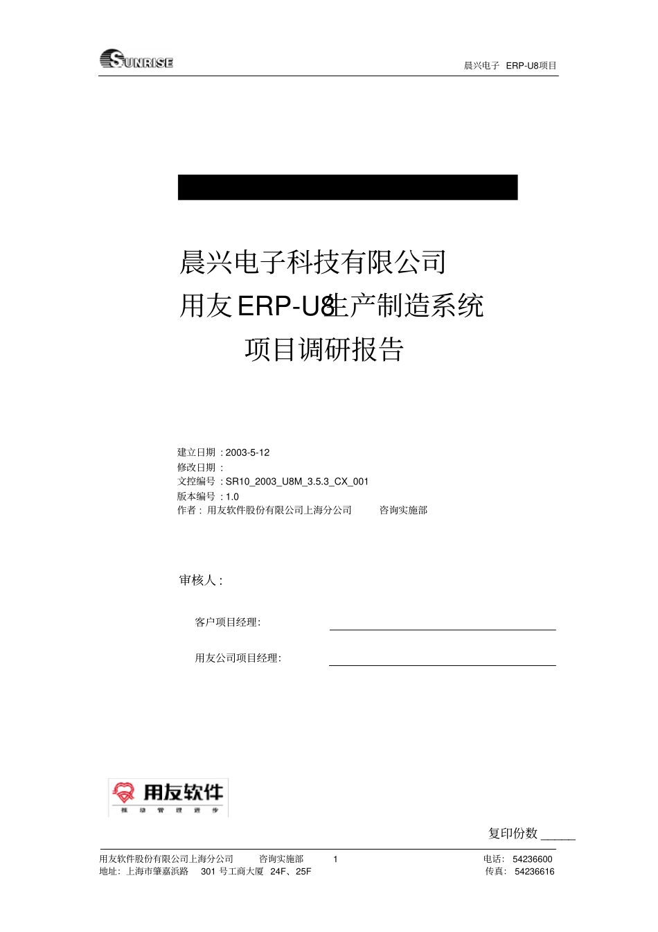 晨兴电子项目调研报告概要_第1页