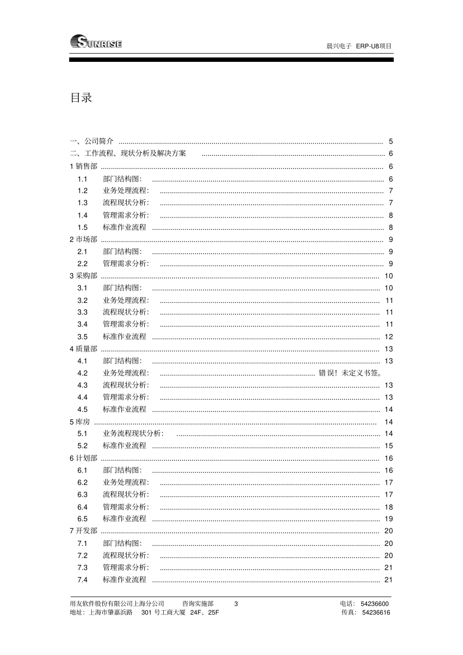 晨兴电子项目调研报告概要_第3页