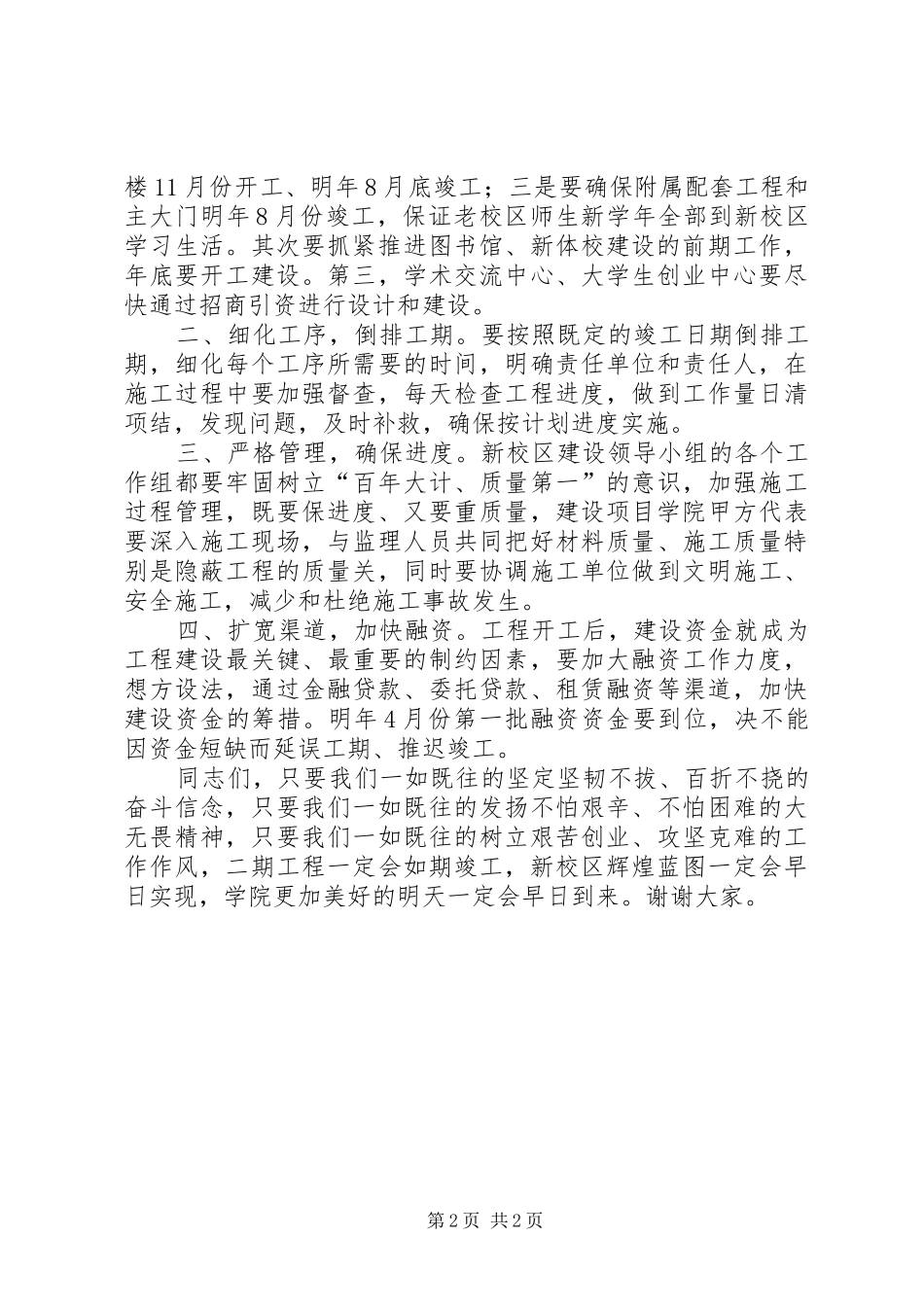 新校区奠基仪式讲话发言稿_第2页