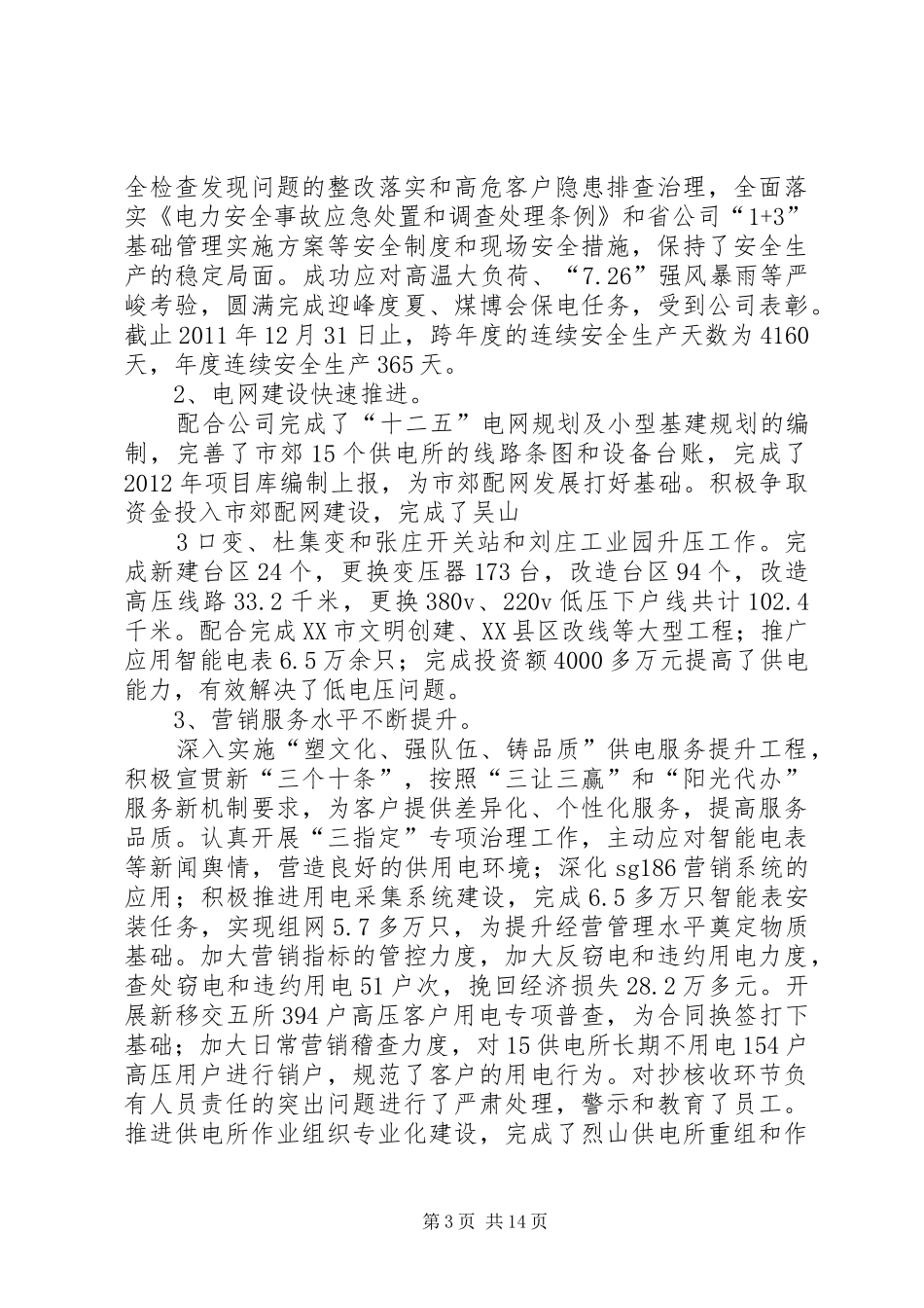 公司九届二次职代会暨XX年工作会议讲话发言稿_第3页