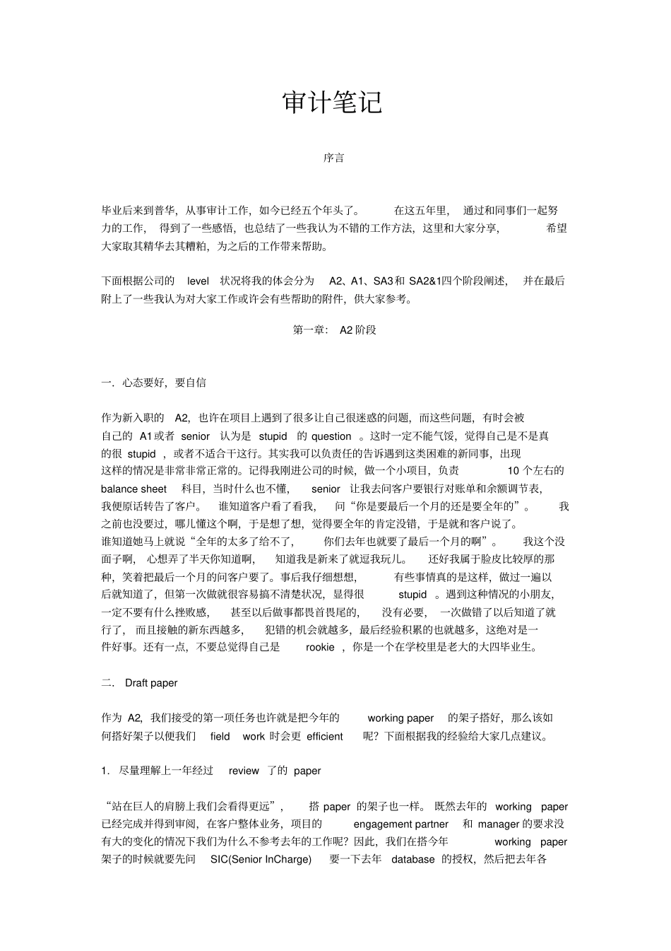 普华永道员工审计笔记_第1页
