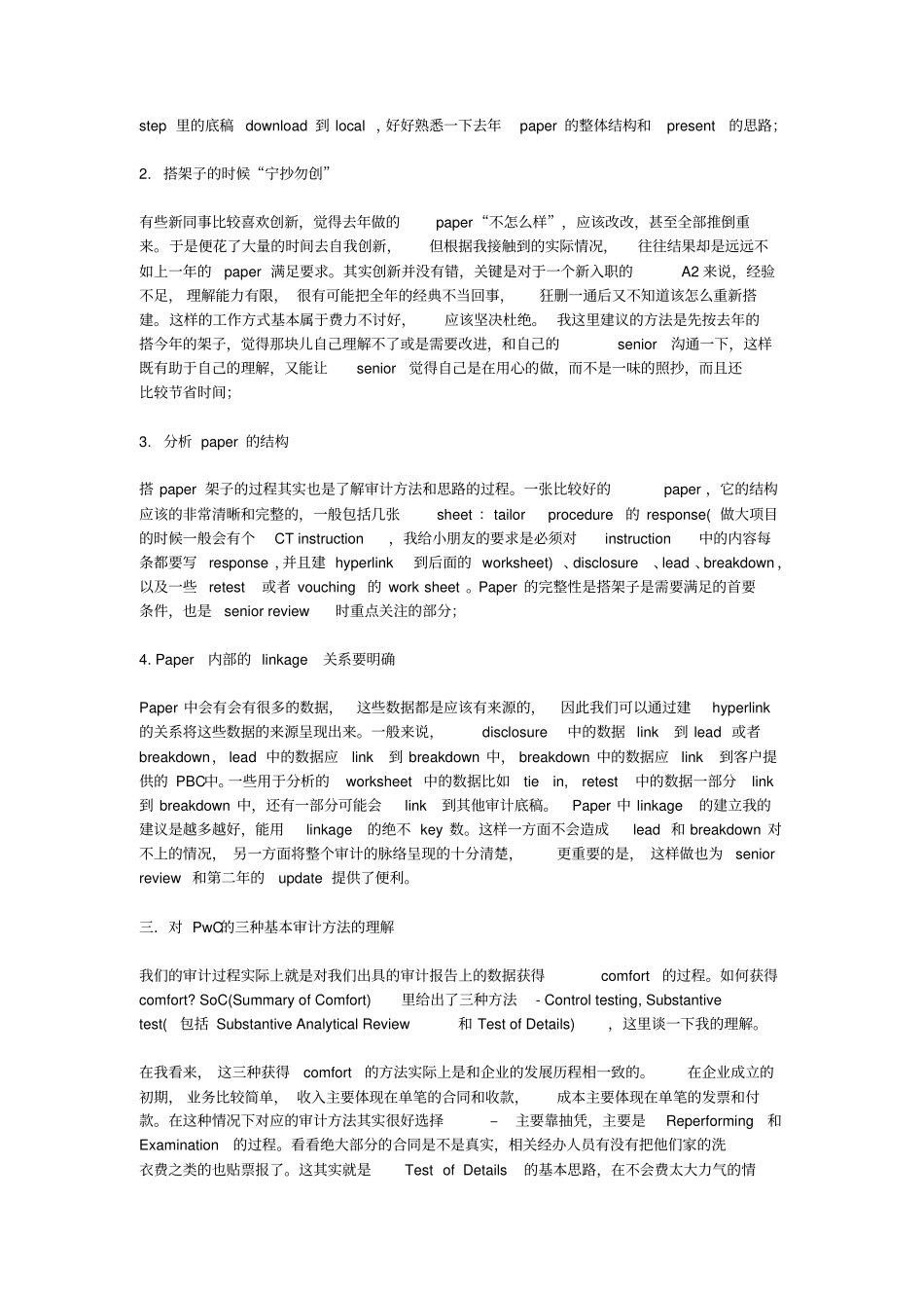 普华永道员工审计笔记_第2页