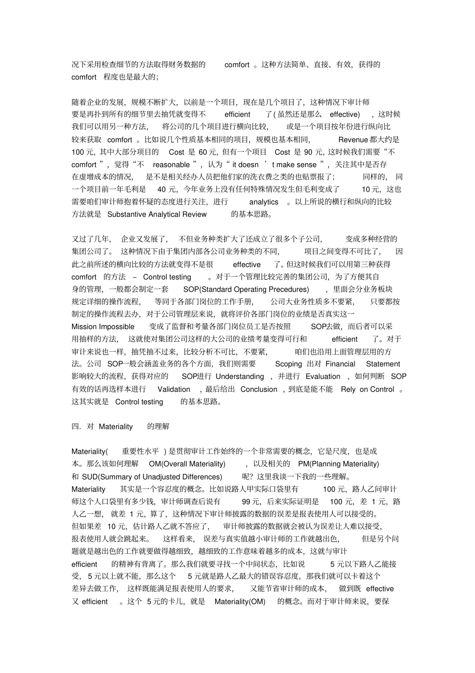 普华永道员工审计笔记_第3页
