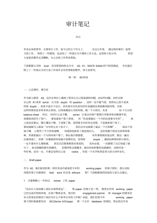 普华永道员工审计笔记