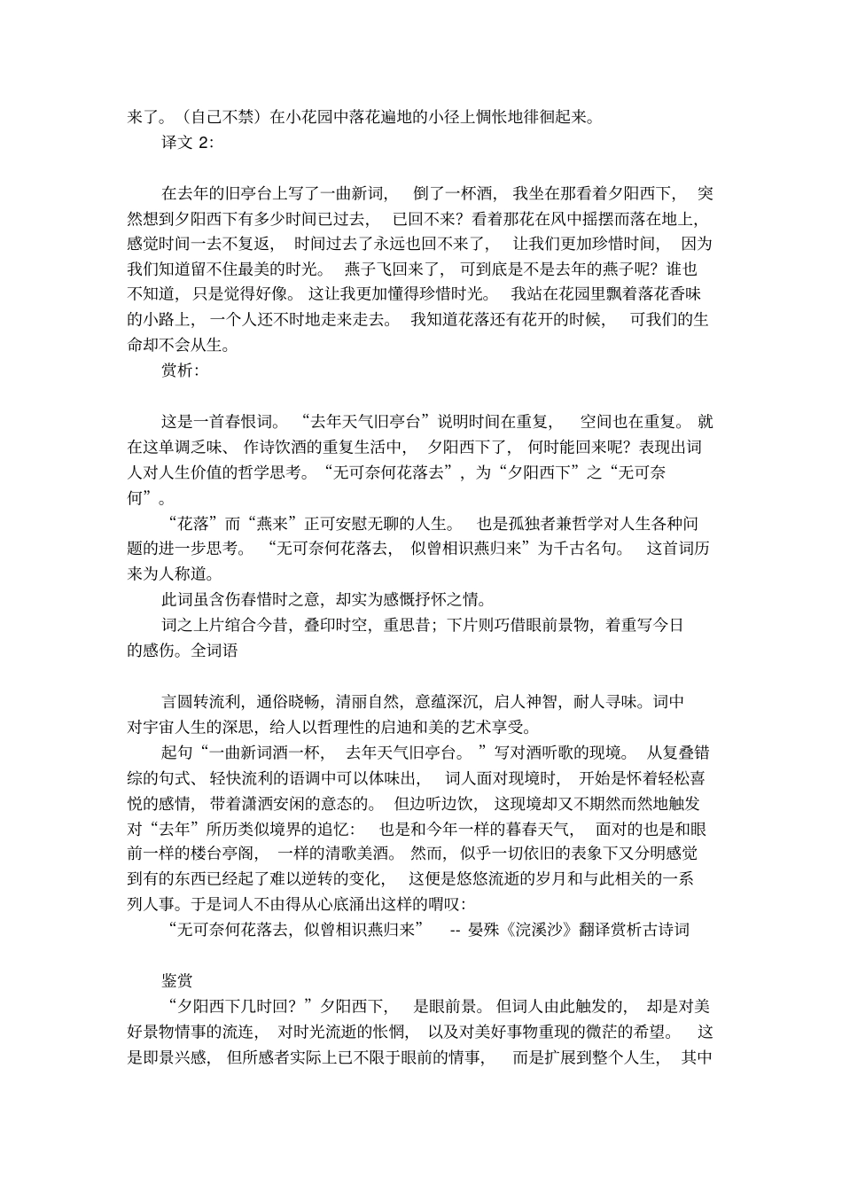 晏殊浣溪沙古诗翻译及赏析_第2页