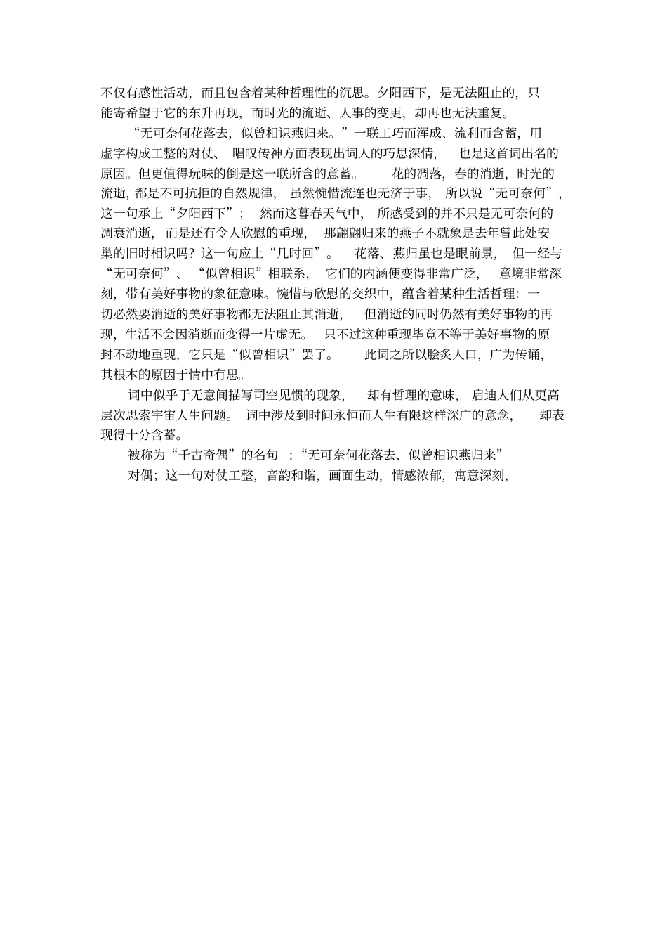 晏殊浣溪沙古诗翻译及赏析_第3页