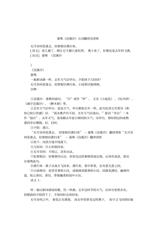晏殊浣溪沙古诗翻译及赏析