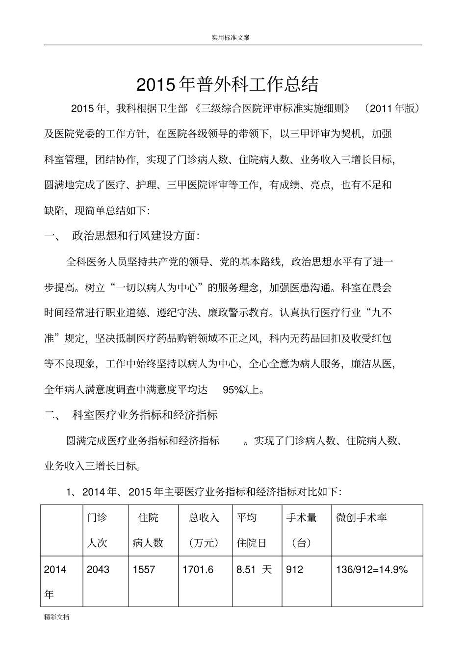 普外科2015年工作的地地总结_第1页