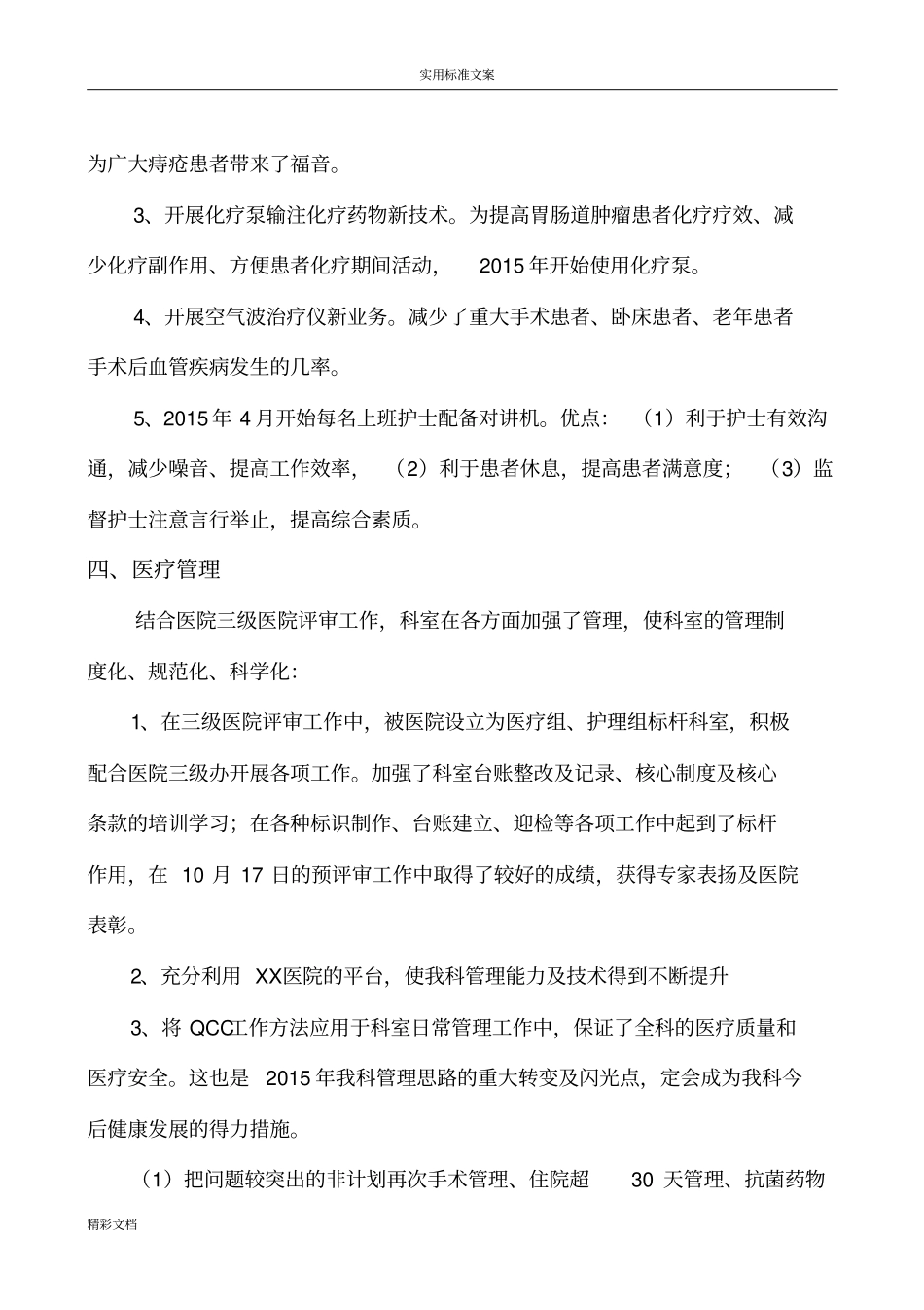 普外科2015年工作的地地总结_第3页
