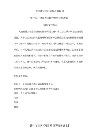 普兰店区空间发展战略规划