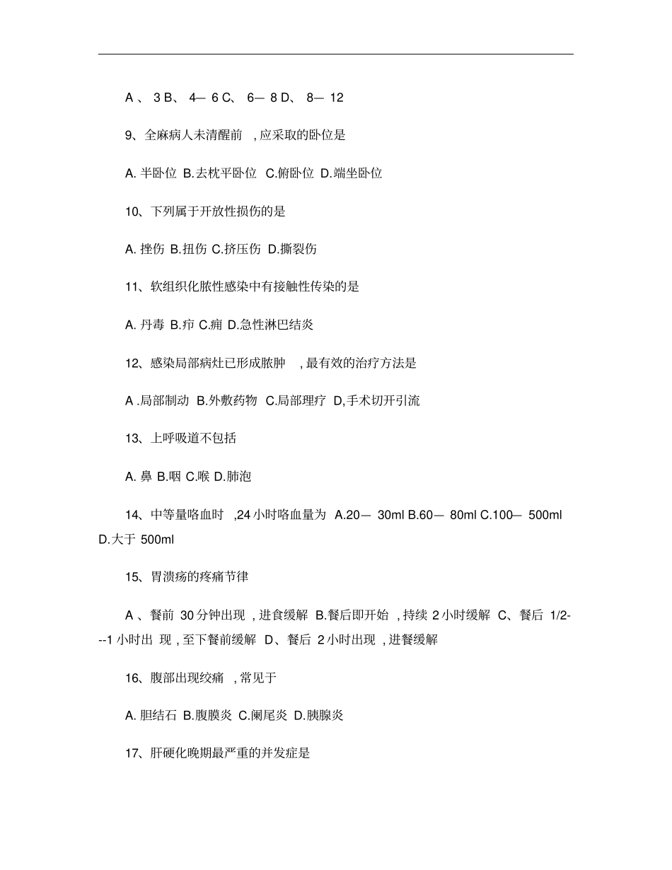 普外科三基考试题_第2页