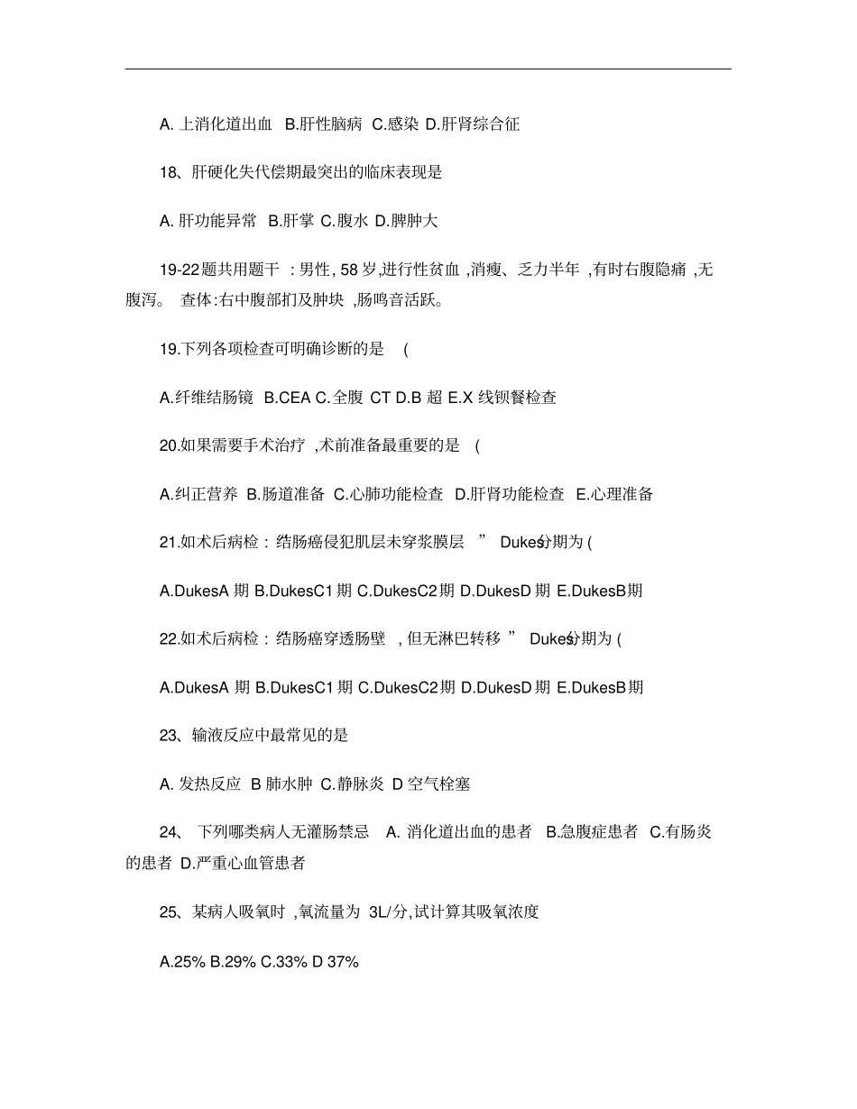普外科三基考试题_第3页