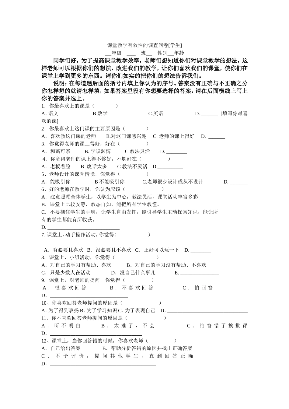 课堂教学调查问卷 (2)_第1页