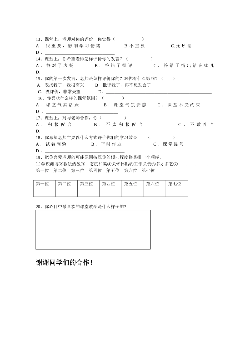 课堂教学调查问卷 (2)_第2页